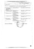 Нексемезин таблетки п/о плен. 550мг 10шт №2: миниатюра сертификата №4