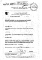 Липид Баланс NFO/Норвегиан фиш оил капсулы 600мг 120шт: миниатюра сертификата №8