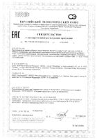 Ловелас Форте для мужчин капсулы 650мг 16шт: миниатюра сертификата №3