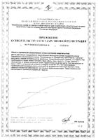 Виалиссил для мужчин капсулы 0,45г 30шт: миниатюра сертификата №2