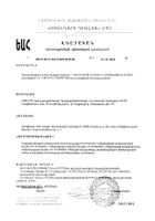 Детримакс Д3 Актив масляный раствор для приема внутрь фл. 30мл №3: миниатюра сертификата №15