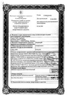 Липримар таблетки п/о 40мг 14шт (06.08): миниатюра сертификата №14