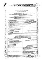 НоваРинг кольцо вагинальное 0,015мг+0,120мг/сутки+Аппликатор: миниатюра сертификата №3