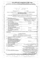 Нексемезин таблетки п/о плен. 550мг 10шт: миниатюра сертификата №3
