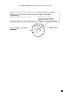 Верокласт лиоф. для приг раствора для инф. 4мг фл : миниатюра сертификата №2