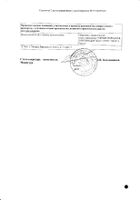 Эдас-933 Лобелия гранулы гомеопатические банка 20г: миниатюра сертификата №2
