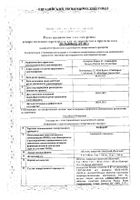 Эксфорж таблетки п/о плен. 5мг+160мг 28шт №2: миниатюра сертификата №4