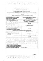 Каспофунгин лиофилизат для приг. раствора для инфузий фл. 70мг: миниатюра сертификата №3