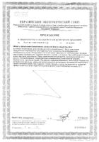 Женьшень Югмедфарм капсулы 450мг 30шт №2: миниатюра сертификата №22