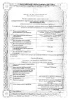 Акриол Про крем для местного и наружного применения 2,5%+2,5% 5г: миниатюра сертификата №6