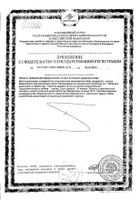 Глицин Экстра таблетки подъязычные 20шт №2: миниатюра сертификата №21