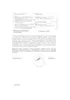 Силицея ДН суппозитории ректальные гомеопатическиие 6шт: миниатюра сертификата №2