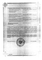 Гендевит др. №50 (03.18) №2: миниатюра сертификата №2