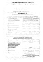 Нимесан Нео таблетки 100мг 20шт: миниатюра сертификата №3