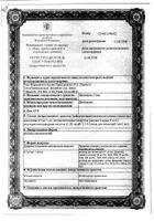 Цисплатин-тева р-р д/ин. 0,5мг/мл фл. 20мл №1: миниатюра сертификата