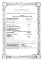 Глиатилин капсулы 400мг 14шт: миниатюра сертификата №2