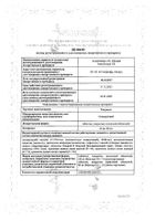 Тагриссо таблетки п/о плен. 80мг 30шт: миниатюра сертификата
