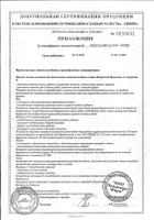 Венарель Пренаталь 1 капсулы желатиновые твердые 514мг 30шт №6: миниатюра сертификата №3