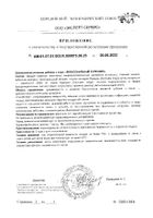 Куркумин липосомальный Supreme Pharmatech капсулы 548мг 30шт №2: миниатюра сертификата №27