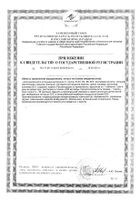 Юнивит Энерджи таблетки шипучие 4500мг 20шт №4: миниатюра сертификата