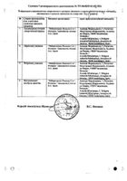 Телпрес таблетки 40мг 98шт №2: миниатюра сертификата №30