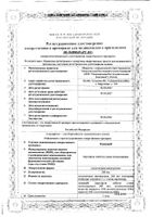 Панавир суппозитории вагинальные 200мкг 5шт: миниатюра сертификата №3