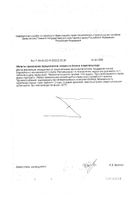 Лактофлорене Холестерол Табс таблетки 1100мг 30шт №2: миниатюра сертификата №12