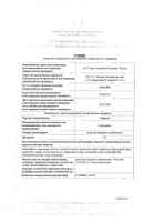 Ламизил Lamisil Крем для лечения грибка стопы, крем 1%, 30г. №2: миниатюра сертификата №15
