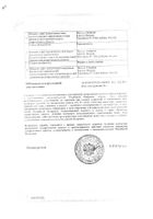 Амлодипин Сандоз таблетки 5мг 30шт №2: миниатюра сертификата №49