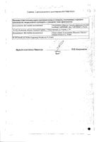 Лоратадин-Акрихин сироп 5мг/5мл фл. 100мл  №2: миниатюра сертификата №53