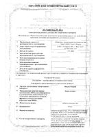 Нитроглицерин таблетки подъязычные 0,5мг 40шт: миниатюра сертификата №11