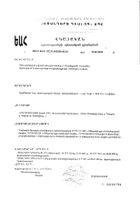 Уронекст порошок саше 2,6г 7шт №12: миниатюра сертификата №4