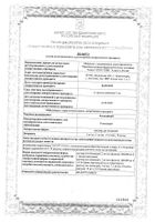 Ропивабин р-р д/ин. 2мг/мл 100мл: сертификат