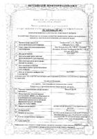 Вессел Дуэ Ф раствор для в/в и в/м введ. 600ЛЕ/2мл 2мл 10шт: миниатюра сертификата №5