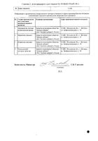 Панавир гель для местного и наружного применения 0,002% 30г №2: миниатюра сертификата №5