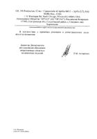 Ранвэк таблетки с пролонгированным высвобождением п/о плен. 15мг 30шт №4: миниатюра сертификата
