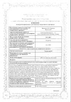Тонзилгон Н таблетки п/о 50шт: миниатюра сертификата №3