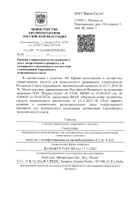 Глансин капсулы с модиф. высвобожд. 0,4мг 30шт №3: миниатюра сертификата №12