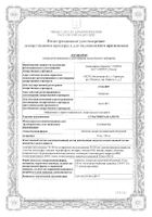 Суматриптан-OBL таблетки п/о 50мг 2шт: сертификат