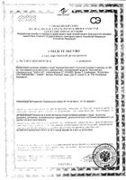 Куркума Комплекс Nahrin/Нарин капсулы 325мг 30шт: миниатюра сертификата №18