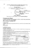 Спермактин Форте порошок для приг. раствора для приема вн. саше 10г 15шт №4: миниатюра сертификата №10