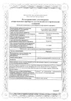 Инфлюцид таблетки для рассасывания гомеопатические 60шт №2: миниатюра сертификата №2