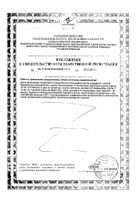 Пробифид капсулы 450мг 20шт №4: миниатюра сертификата №11