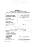 Сульпирид раствор для внутримышечного введения 50мг/мл 2мл 10шт: миниатюра сертификата №3