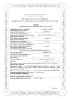 Мирвазо Дерм гель для наруж. прим. 0,5% туба 30г: сертификат