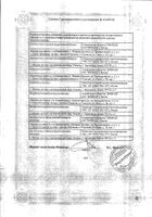 Авегра Биокад концентрат для приг. раствора для инфузий 25мг/мл 4мл: миниатюра сертификата №2
