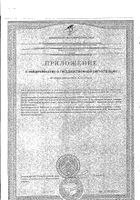 Омега-3 Миофарм капсулы 1000мг 62шт №2: миниатюра сертификата №71
