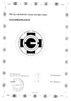 Феррогематоген FIT пастилки жев. 50г : миниатюра сертификата №6