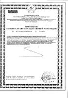 Аминокислотный комплекс СпортЭксперт Эвалар пакет-саше 4,8г 10шт №2: миниатюра сертификата №25