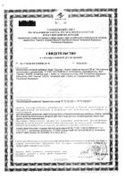 Гарциния форте Эвалар таблетки 0,23г 80шт: миниатюра сертификата №99